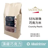 在飛比找蝦皮購物優惠-[ 瑪德蓮烘焙 ] 法國 法芙娜  55%珍珠巧克力米 分裝