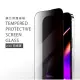 【Nawies】2.5D 防偷窺 滿版玻璃貼 防窺 保護貼 適用 iPhone 14 13 12 11 Pro SE3