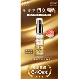 AVON 雅芳 維亮系列 毛鱗片高光修護精華 30ml 免沖洗 護髮