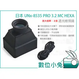 數位小兔【日本 UNX-8535 PRO 3.2 HEXA DSLR 遮光檢視鏡】液晶放大鏡 LCD 3.2吋 Canon 5D3 Nikon D800