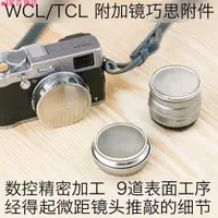 在飛比找蝦皮購物優惠-富士WCL-X100 TCL-X100 WCL-X70轉換鏡