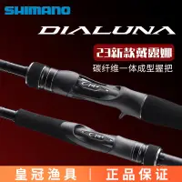 在飛比找蝦皮購物優惠-【現貨速發】SHIMANO  23新款DIALUNA戴露娜海