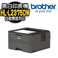 在飛比找momo購物網優惠-【brother】HL-L2375DW 黑白雷射印表機(列印