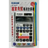 在飛比找蝦皮購物優惠-『 E-MORE』E-MORE 國家考試專用 計算機 商用型