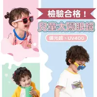 在飛比找momo購物網優惠-【Mua 姆兒選品】 Kocotree兒童太陽眼鏡兒童墨鏡-