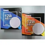 SAMPO 聲寶 12W LED 崁燈  12CM開孔 晝光色-6500K / 燈泡色-3000K