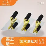 3.22 新品 川嶽藝術漆不鏽鋼抹刀藝術馬來漆灰泥塗料批刀硅藻泥抹泥刀收光刀