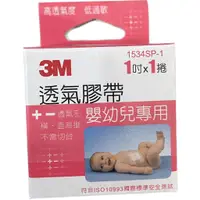 在飛比找蝦皮購物優惠-【3M】透氣膠帶/嬰幼兒專用膠帶(未滅菌)