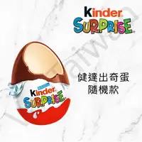 在飛比找樂天市場購物網優惠-[VanTaiwan] 加拿大代購 Kinder Surpr