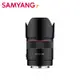 【SAMYANG】三陽光學 AF 75mm F1.8 自動對焦 鏡頭 SONY FE 接環 公司貨
