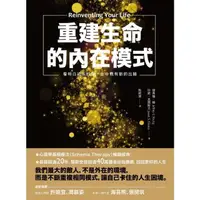 在飛比找momo購物網優惠-【MyBook】重建生命的內在模式：看明白過去的傷，生命就有