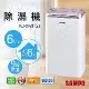 【聲寶SAMPO】6L除濕機 AD-WB112T