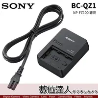 在飛比找蝦皮商城優惠-SONY BC-QZ1 NP-FZ100 專用充電器 盒裝 