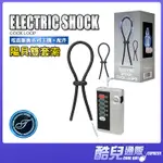 日本 TOAMI 電震脈衝 陽具雙套索 ELECTRIC SHOCK COCK LOOP 自由配戴享受微電流
