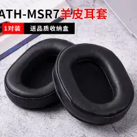 在飛比找蝦皮購物優惠-適用鐵三角ATH-MSR7 MSR7SE DSR7BT頭戴耳