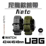 UAG NATO 潮流 尼龍 錶帶 適用 APPLE WATCH 42 44 45 49 MM【APP下單8%點數回饋】
