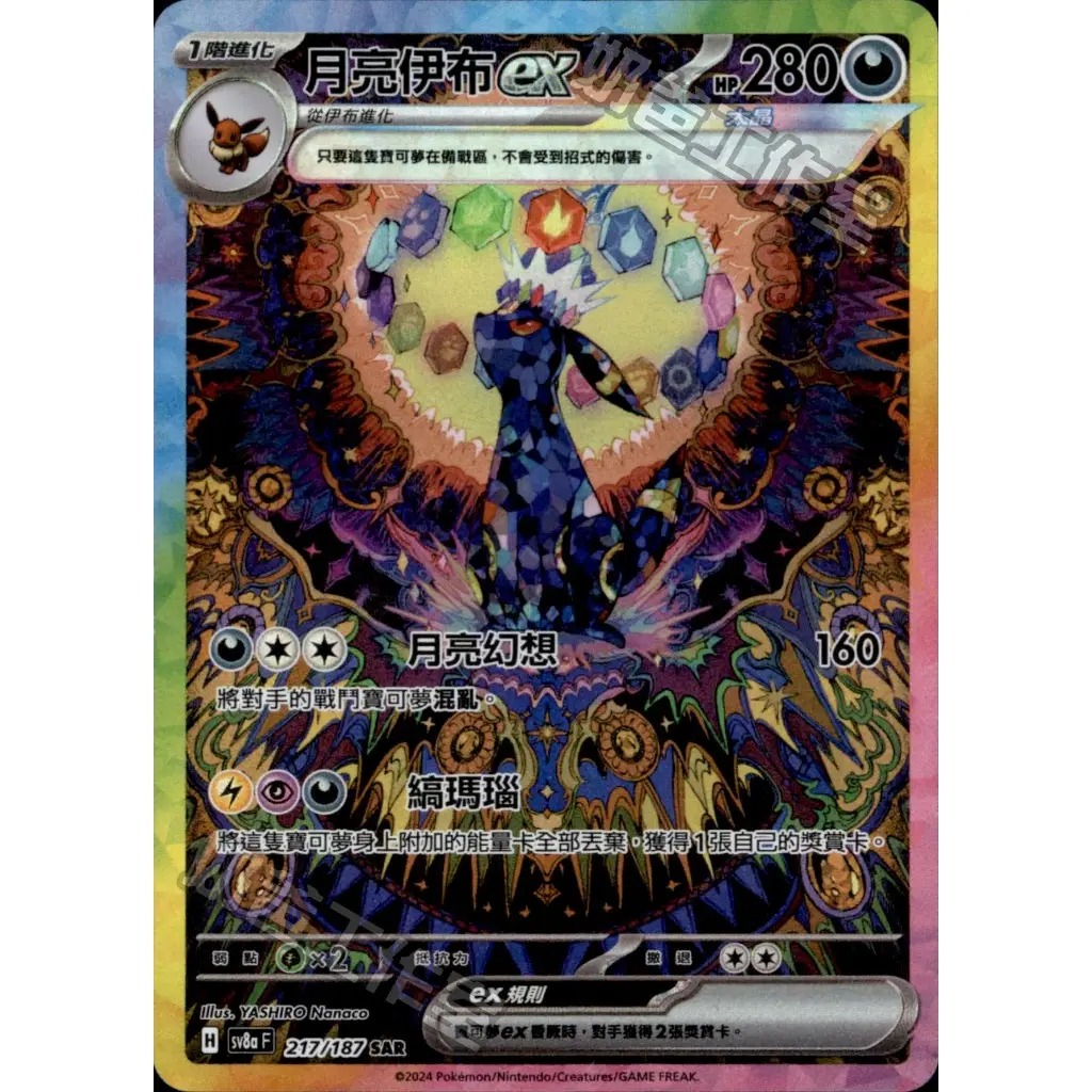 月亮伊布ex的價格推薦- 2025年11月|飛比價格