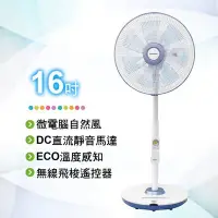 在飛比找Yahoo!奇摩拍賣優惠-Panasonic國際牌16吋DC直流微電腦定時遙控立扇 F