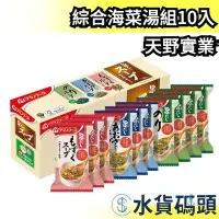 在飛比找Yahoo!奇摩拍賣優惠-日本 天野實業 綜合海菜湯組10入 紫菜 海菜 海藻 即食 