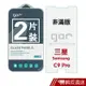 GOR 三星 Samsung C9 Pro 鋼化玻璃保護貼 非滿版兩片裝 現貨 蝦皮直送