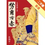 大清開國之君努爾哈赤（上/二版）[二手書_普通]11316064910 TAAZE讀冊生活網路書店