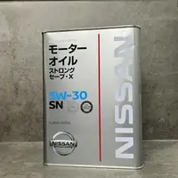 在飛比找樂天市場購物網優惠-日本製 日產 5w30 NISSAN 原廠 原裝 鐵罐 機油