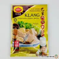 在飛比找蝦皮商城優惠-瓦煲標 巴生 肉骨茶香料包 35g/包 肉骨茶香料 肉骨茶包