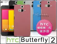 在飛比找Yahoo!奇摩拍賣優惠-[190 免運費] HTC Butterfly 2 高質感流
