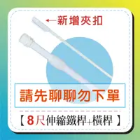 在飛比找蝦皮購物優惠-《誠印印刷》布旗專用8尺伸縮旗桿（(白色鐵桿）【最長可伸到1