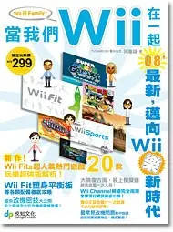 在飛比找PChome24h購物優惠-當我們Wii在一起