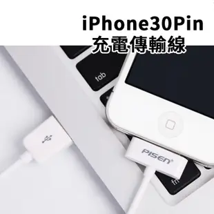 舊型寬版 iPhone4充電線 平版充電線 iPad充電線 iPod充電線 30pin接口充電線 傳輸線