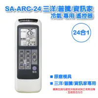 在飛比找露天拍賣優惠-SA-ARC-24 三洋 SANYO / 普騰 PROTON