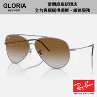 在飛比找蝦皮商城優惠-Ray Ban｜RBR0101S-004/CB AVIATO