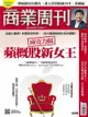 商業周刊 第1698期 2020/05/27