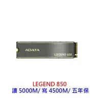 在飛比找蝦皮商城優惠-ADATA威剛 LEGEND 850 512GB 鋁合金散熱