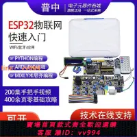 在飛比找樂天市場購物網優惠-{最低價}esp32開發板入門學習套餐Python/Ardu