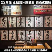 在飛比找蝦皮商城精選優惠-新款🔥日本酒貼居酒屋海報日本海報日式牛皮紙貼居酒屋貼紙壽司海