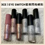 3CE | 星辰閃亮眼影 眼影 眼影蜜 閃亮 淚眼 水潤 電眼必備｜DBK代購｜