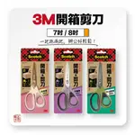 [希舖子] 3M 開箱剪刀 不沾 / 鈦金屬 / 不銹鋼 （ 7吋 / 8吋 ）兩用剪刀 事務剪刀