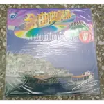 二手 雷射光碟 LD LASER DISC 早期碟片 金曲典藏集 國語老歌 6