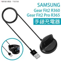 在飛比找蝦皮購物優惠-手錶充電器 三星 Gear Fit2 R360/FIT2 P