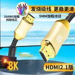 HDMI2.1高清線26AWG高標8K電腦電視投影儀連接音視頻線19+1芯EARC