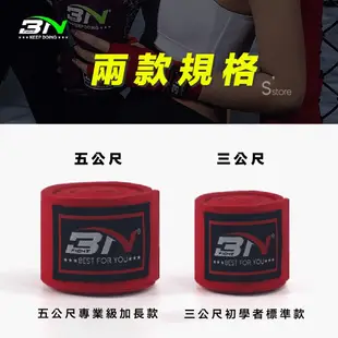 S-SportPlus+BN拳擊繃帶 3米彈性 彈性綁帶 拳擊綁帶 手綁帶 拳擊手套 彈性綁帶 格鬥 (5.8折)