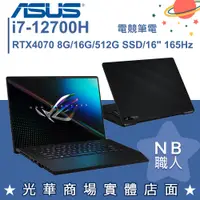 在飛比找蝦皮購物優惠-【NB 職人】i7/16G 西風之神ROG電競筆電 RTX4