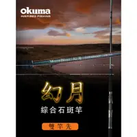 在飛比找蝦皮購物優惠-【川流釣具】Okuma 寶熊  幻月30-300、50-30