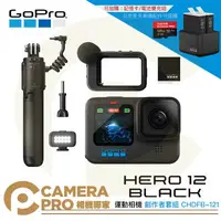 在飛比找樂天市場購物網優惠-◎相機專家◎ 活動優惠送鋼化貼 Gopro HERO12 創