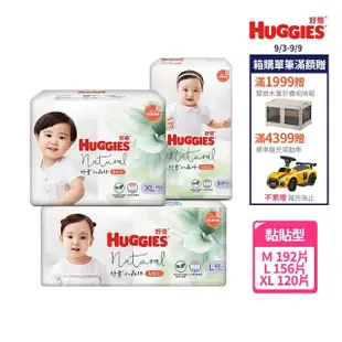 【HUGGIES 好奇】小森林 黏貼型 M-XL(黏貼型紙尿褲/尿布/箱)