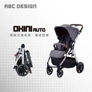 【ABC Design】OKINI auto 嬰兒手推車(極致光速收車)