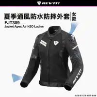 在飛比找蝦皮商城精選優惠-【柏霖總代理】荷蘭REVIT Jacket Apex Air