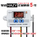 HAZY星河XH-W3001數字溫控器溫度控制開關微電腦數顯控制儀0.1度